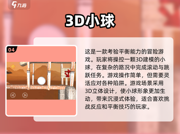 经典小球3d闯关游戏🔥前五必玩！🎉截图5