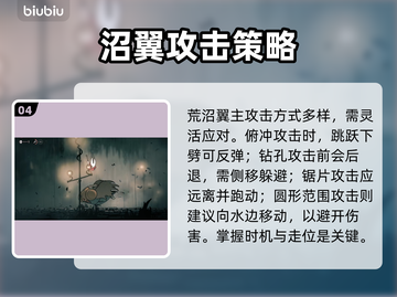 《空洞骑士》荒沼翼主秒杀技巧🔥截图5