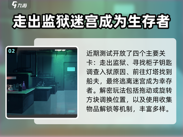 囚笼迷踪🔥超刺激解谜游戏玩法大起底！截图3