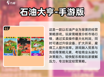 🔥2025最受欢迎的挖石油游戏合集💎截图3