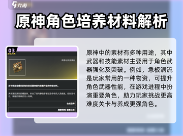 鸣潮⚡升级材料大全来了！玩家必看🔥截图4