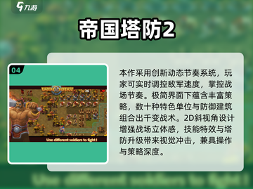 🔥2025策略塔防游戏TOP榜！🎮精选推荐拿走不谢截图5