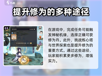 我的御剑日记🔥快速提升境界秘籍💡截图4