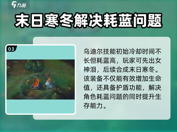LOL新版🔥乌迪尔出装推荐🎉英雄攻略截图4