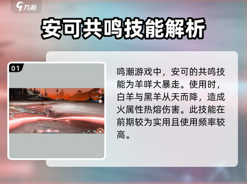 鸣潮游戏技巧大公开！🔥共鸣技能等你来学【鸣潮】截图2