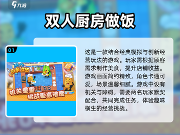双人小游戏合集💥，2025经典必备！🎉截图2