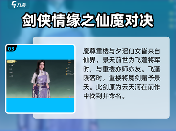 仙剑奇侠传人物关系大揭秘！🔥游戏迷必看截图4