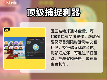 洛克王国精灵捕捉神器大揭秘！🔥截图4
