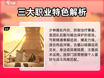 射雕手游🔥新手必看！玩转射雕超全攻略👇截图5