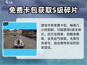 狂野飙车9💥免费获取所有S级车方法大公开！截图4