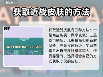 无畏契约近战皮肤获取方法大曝光！🎮🔥截图3