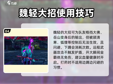 永劫无间手游：魏轻玩法大曝光，轻松上分不是梦！🔥截图5