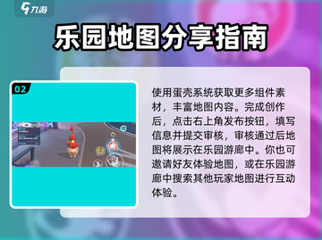 《蛋仔派对乐园位置大揭秘！🎮✨》截图3