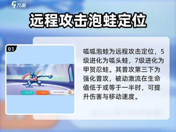 宝可梦大集结🔥呱呱泡蛙超强攻略来了！✨截图2