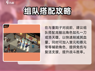 大侠立志传重阳子怎么打？⚔剧情全攻略截图3