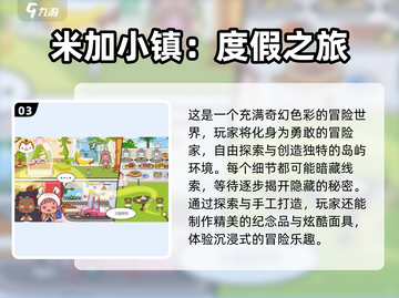 🎮2025超火米加小镇游戏下载推荐！💥截图4