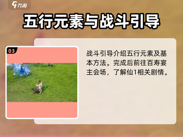 仙剑世界🔥超耐玩！游戏玩法大揭秘！截图4