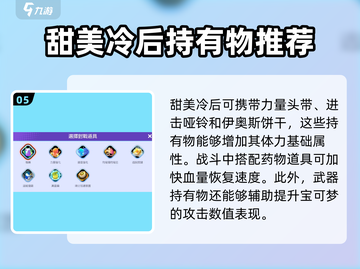 宝可梦大集结：甜美冷后🔥超神技巧分享！截图6
