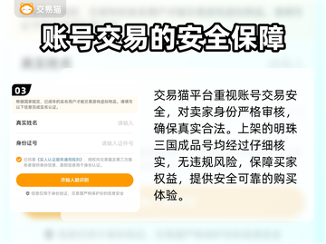 明珠三国💥成品号购买平台推荐🎉截图4
