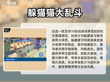 2025必玩变身躲猫猫游戏Top5🔥超刺激玩法等你挑战！🎮截图2