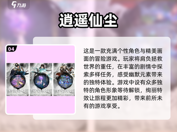 🔥2025必玩古典仙侠游戏排行榜✨截图5