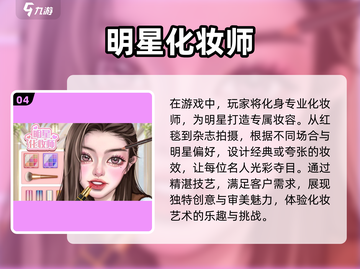 2024超🔥化妆游戏推荐✨让你玩到停不下来！截图5