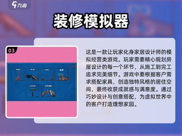  HOUSE装饰大挑战！😍2025最🔥模拟装修手游大全截图4