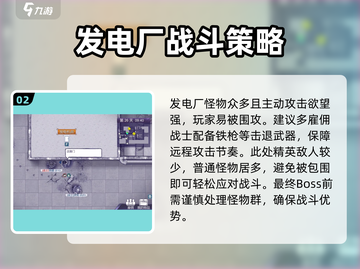 阿瑞斯病毒2🔥火力发电厂通关攻略⚡必看tips！截图3