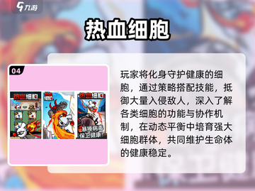 🔬爆款细胞游戏TOP榜！2025必玩清单💥截图5