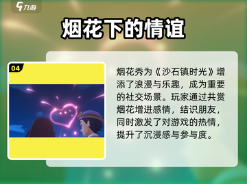 《沙石镇时光》烟花秀绝美打卡地🎆截图5