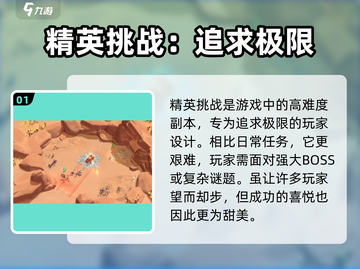万龙觉醒🔥精英挑战详解，游戏达人必看！截图2