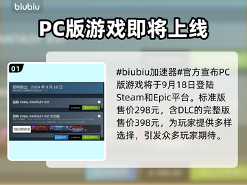 最终幻想16(PC端)发售日期💥🔥截图2