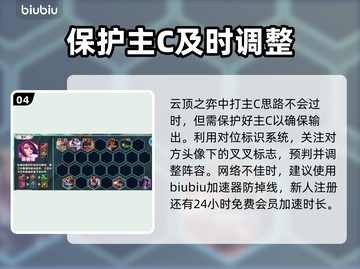 云顶之弈主C阵容🔥英雄联盟吃鸡秘籍🚀截图5