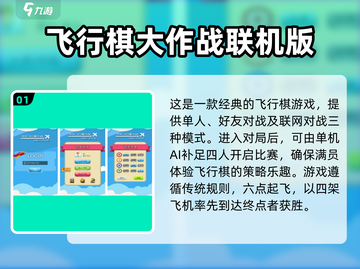 🔥2025超人气飞行棋手游推荐🚀快来一起FUN！截图2