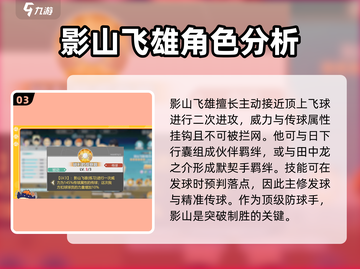 排球少年手游🔥影山飞雄强度测评来啦！截图4