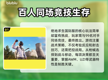 绝地求生国际服加速器推荐，吃鸡流畅不卡顿！🎮🔥截图2