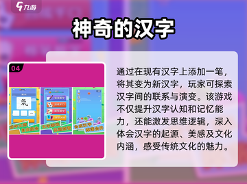2023必玩🔥拆字游戏推荐🎉截图5