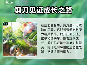 庄园合合剪刀用法大揭秘，玩游戏必备🔥截图4