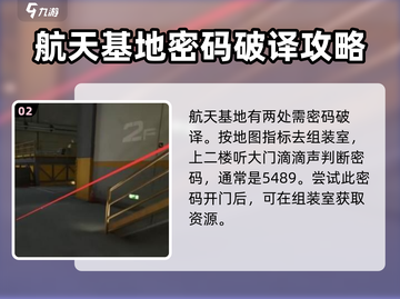 《三角洲行动》🚀航天基地钥匙获取秘籍⚡截图3