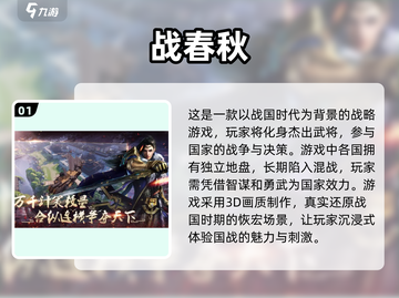 🔥战国策略手游推荐🎉2023必玩截图2