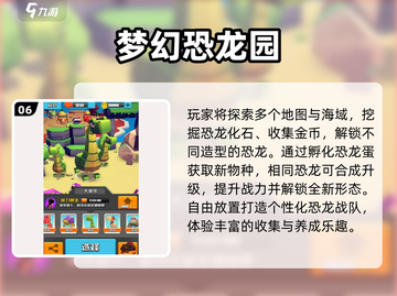 🦖必玩恐龙蛋收集游戏TOP榜！2025🔥手游推荐截图7
