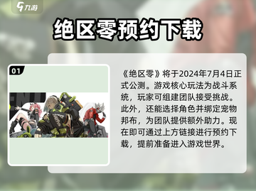 绝区零💥上线时间曝光！🔥几月几号？别再猜了！截图2