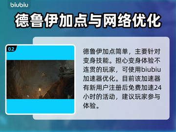 暗黑破坏神4🔥德鲁伊加点技能全攻略✨截图3