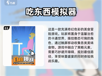 😋2025最火吃东西模拟器游戏大盘点！玩到停不下来截图4