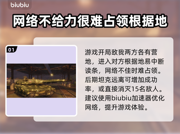 《装甲战争》延迟高？❌加速器必备🔥截图2