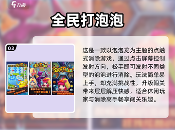 🔥2025最火打泡泡游戏Top5榜单💥🎮截图4