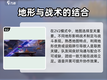 星之破晓2V2🔥玩法超全攻略来啦！截图3