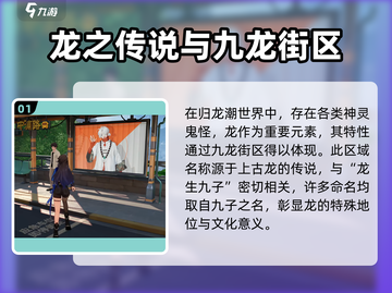 归龙潮🔥：揭秘游戏中神秘龙族真相！截图2