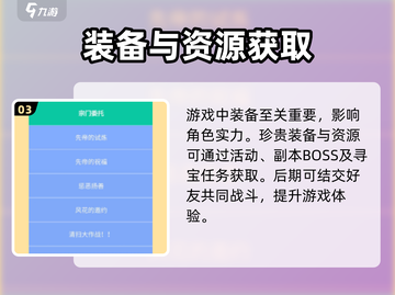 剑心之誓🔥超详细玩法攻略，带你躺赢游戏！🎮截图4