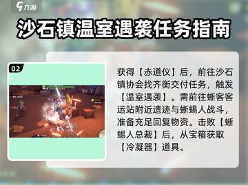 沙石镇时光💥温室遇袭时间&攻略来啦！截图3